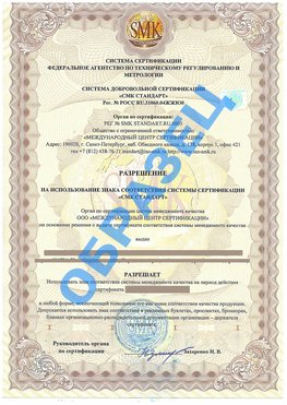 Разрешение на использование знака Казлук Сертификат ГОСТ РВ 0015-002